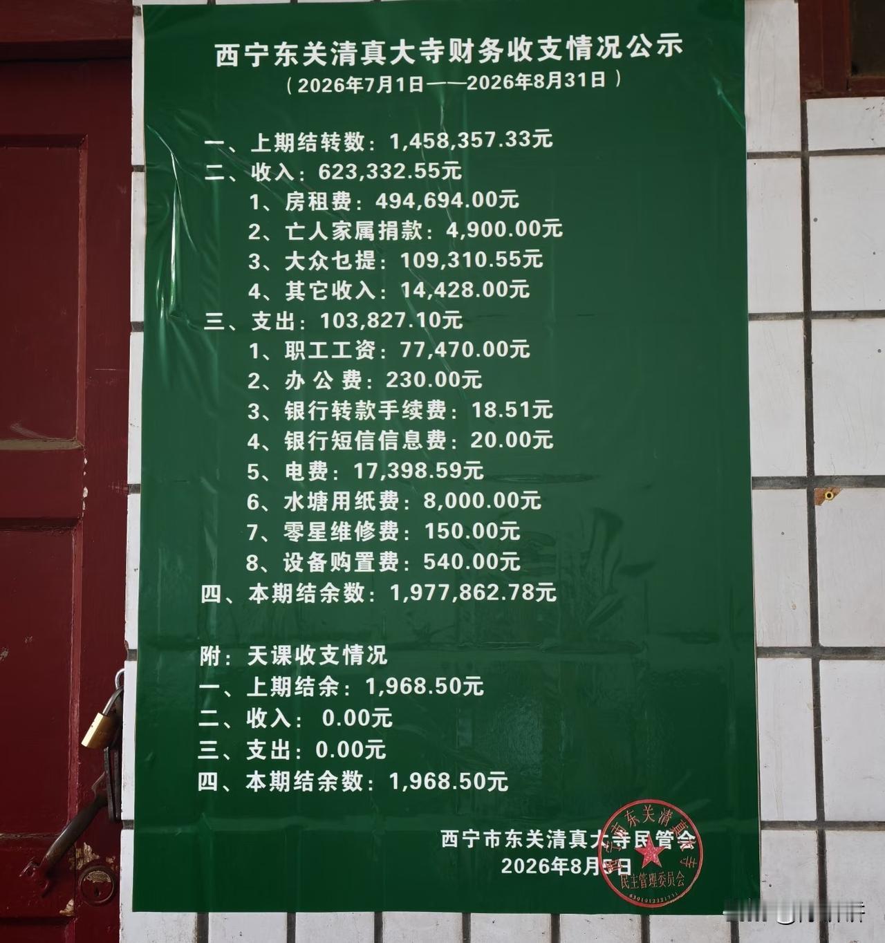 我还是第一次见寺庙的收支情况这么公开透明的，兄弟姐妹们，你们见过吗？