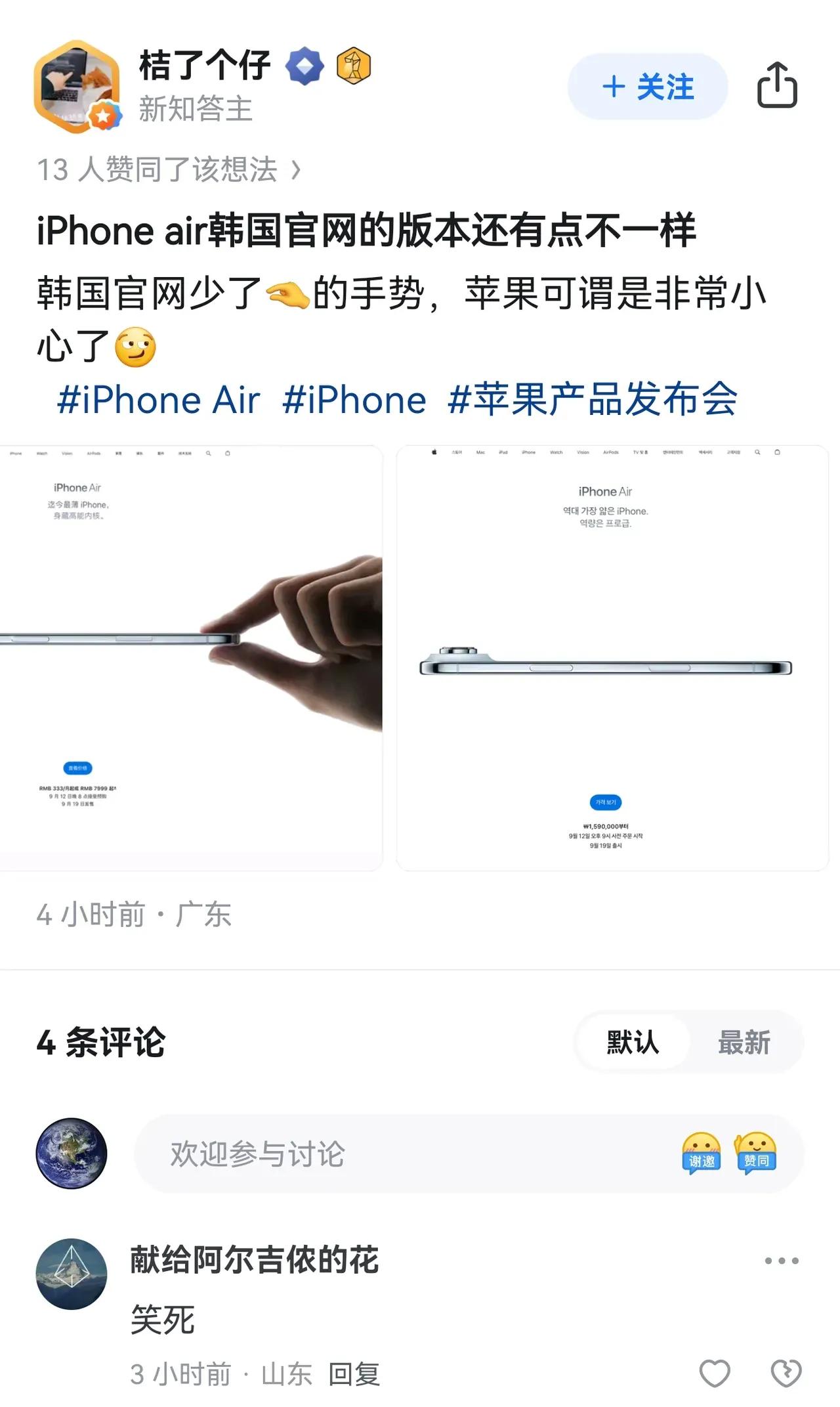 苹果果然是全球公司，了解各国的梗，比如在韩国宣传新款手机的