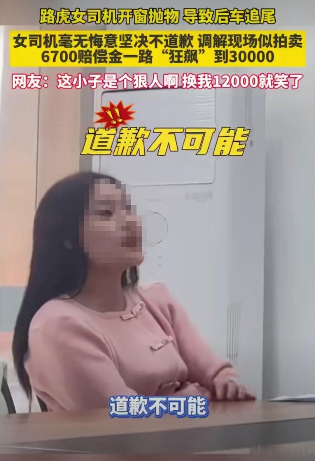 数年前，一条“路虎女司机车窗抛物致追尾，拒不道歉只加钱”的视频曾引发网民热议。视
