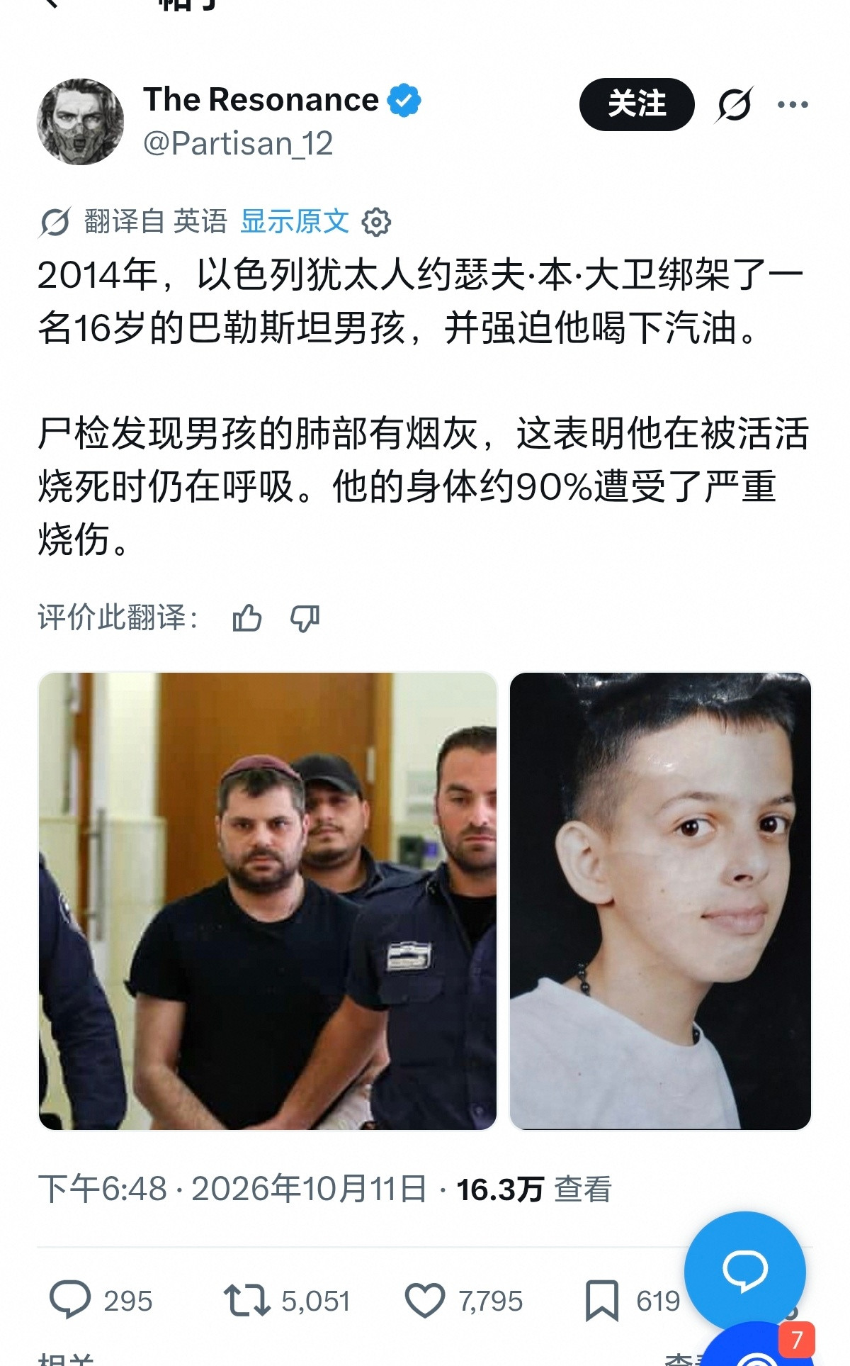 外网热议:2014年，以色列犹太人约瑟夫·本·大卫绑架了一名16岁的巴勒斯坦男孩