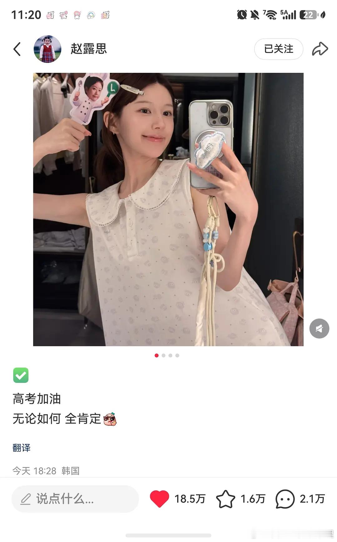 赵露思🍠高考助力博5小时不到18.5万赞，什么水平？