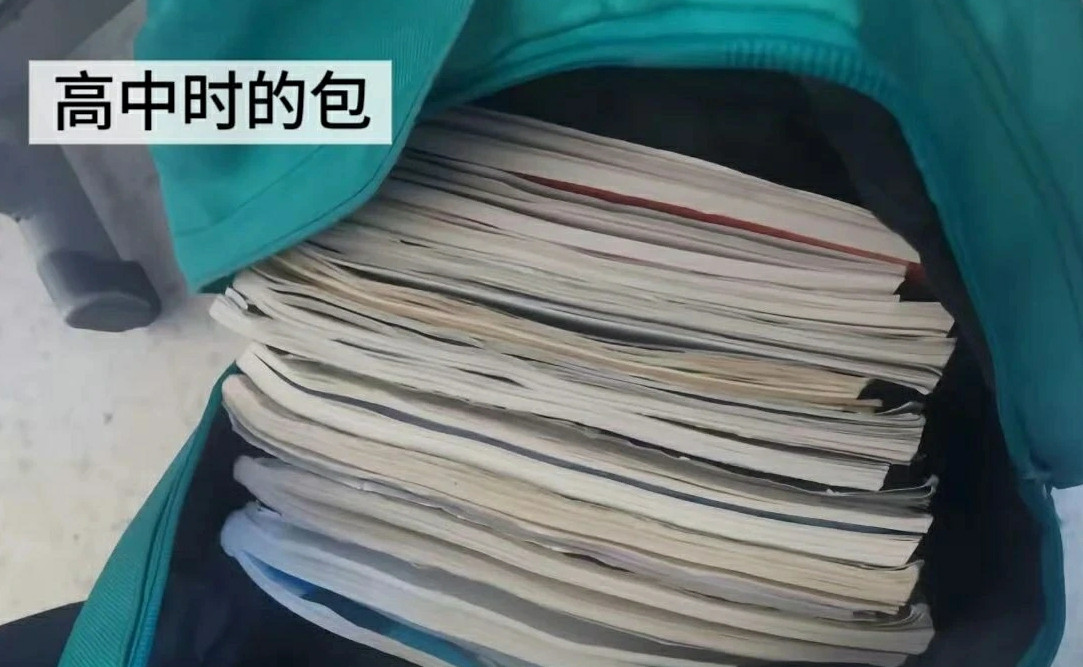 上高中时的包vs上大学时的包
