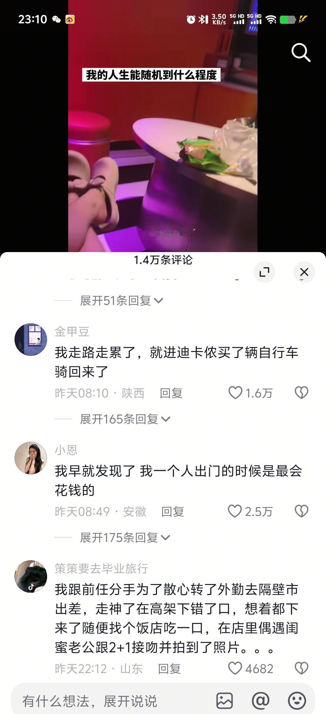人生能随机到什么程度​​​
