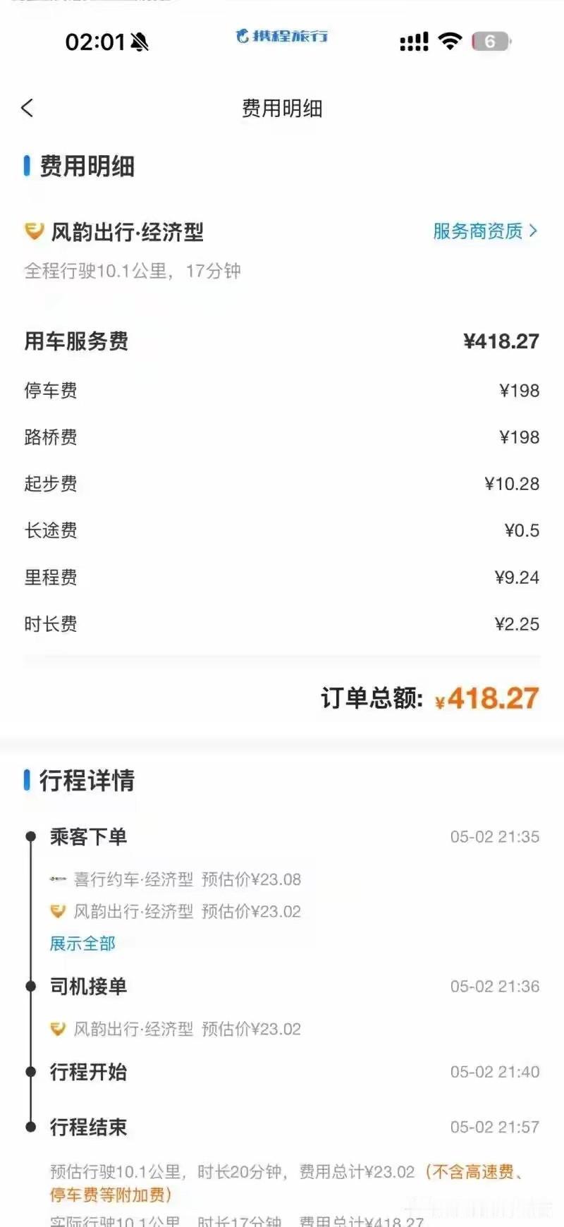 打车10公里花了418元！近期，上海一名男子假期外出打车，全程仅仅10公里的路程