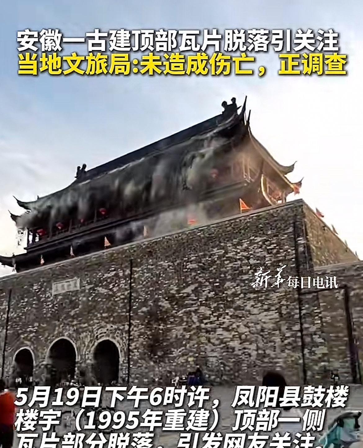 这下凤阳县出名了，可有人要倒霉了！刚花费341万翻新修缮的凤阳鼓楼，才过了一年