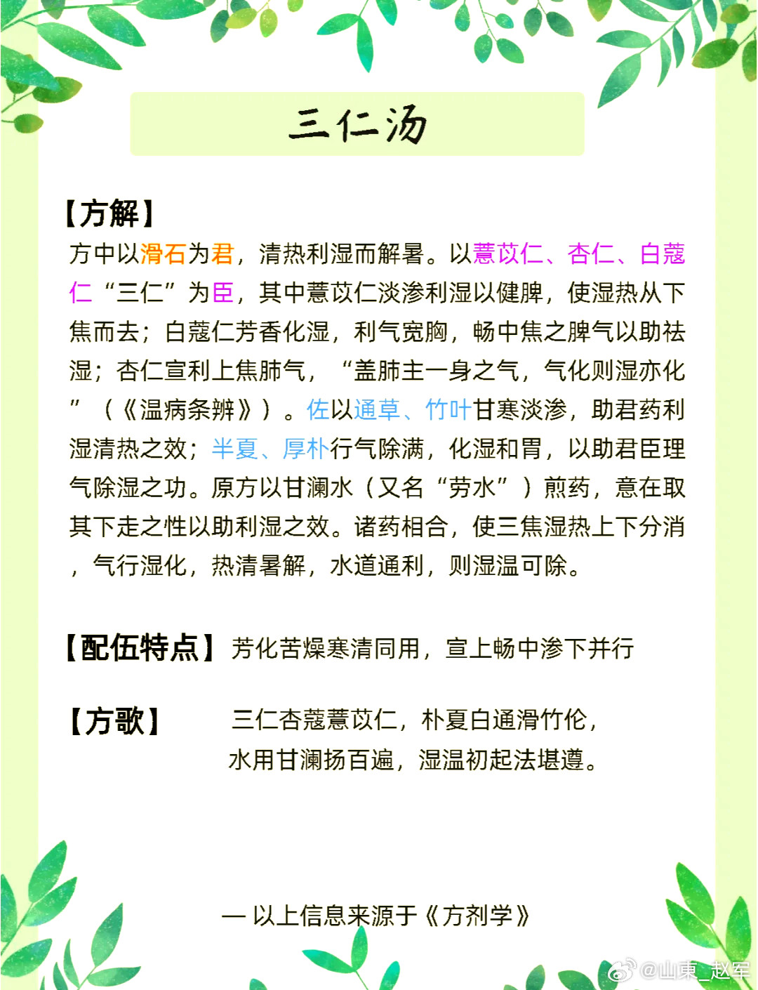 学会三仁汤的72变，湿热、胸闷、腹胀、水肿、口臭统统搞定！提到清热利湿的方子，很