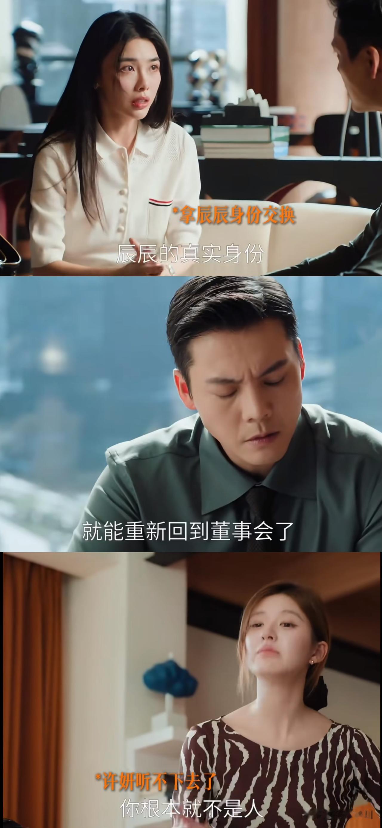 《许我耀眼》辰辰的真实身份又反转了！他其实不是沈皓明的亲生儿子而是一个画家