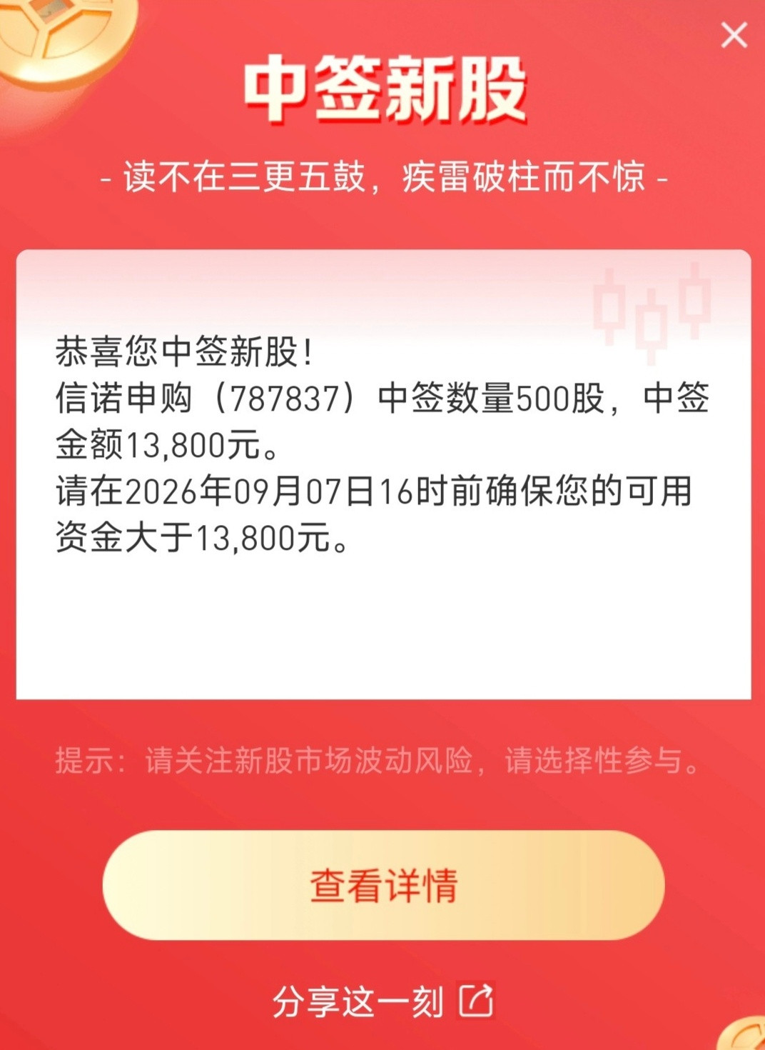 我对大A只有感恩，又中签了，☺️a股​​​
