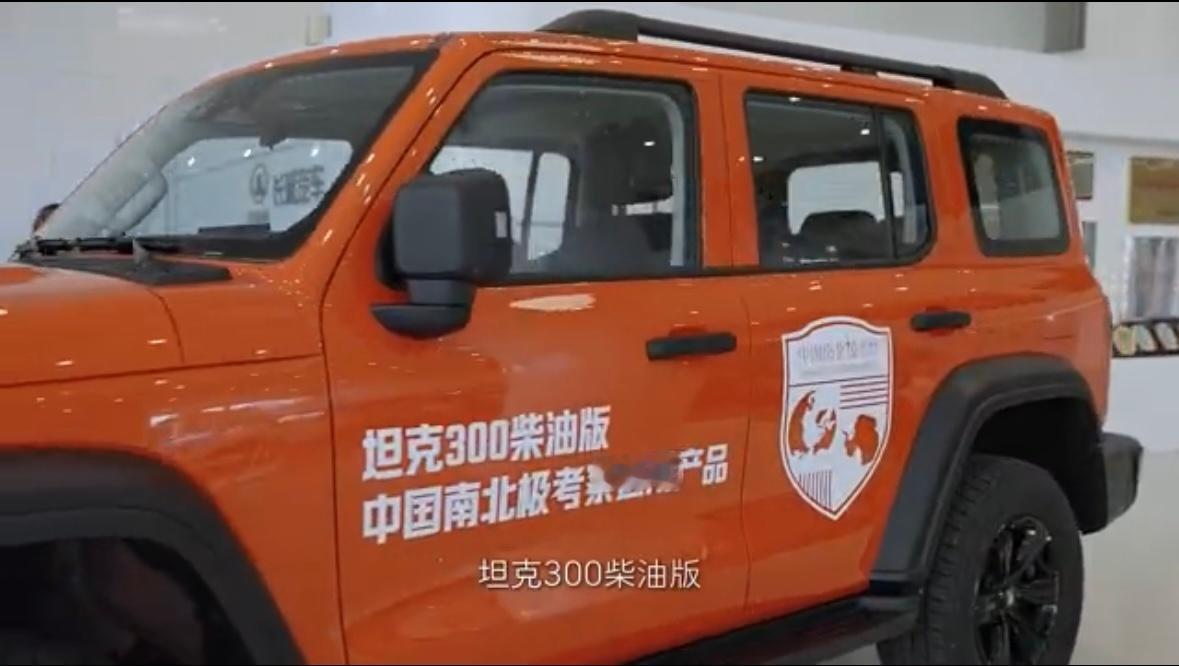 坦克300奔赴南极坦克300柴油版奔赴南极，助力科考工作。据长城汽车动力底盘负责