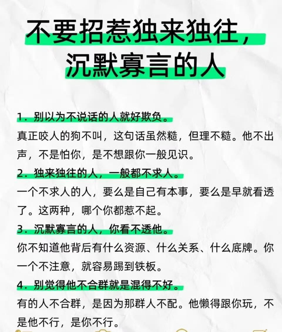 不要招惹独来独往，沉默寡言的人​​​