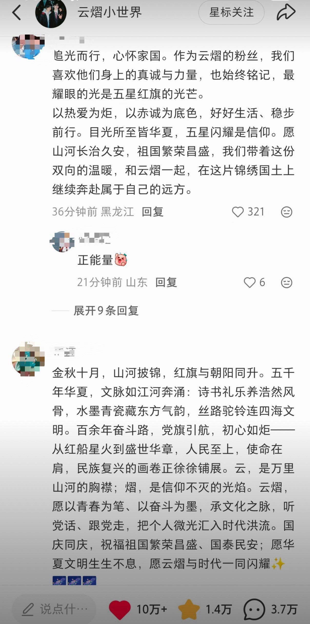 哈哈哈哈哈哈，笑发财了，昨晚小世界评论区让你们疯狂搞凰，照片没了，吓得全是正能量