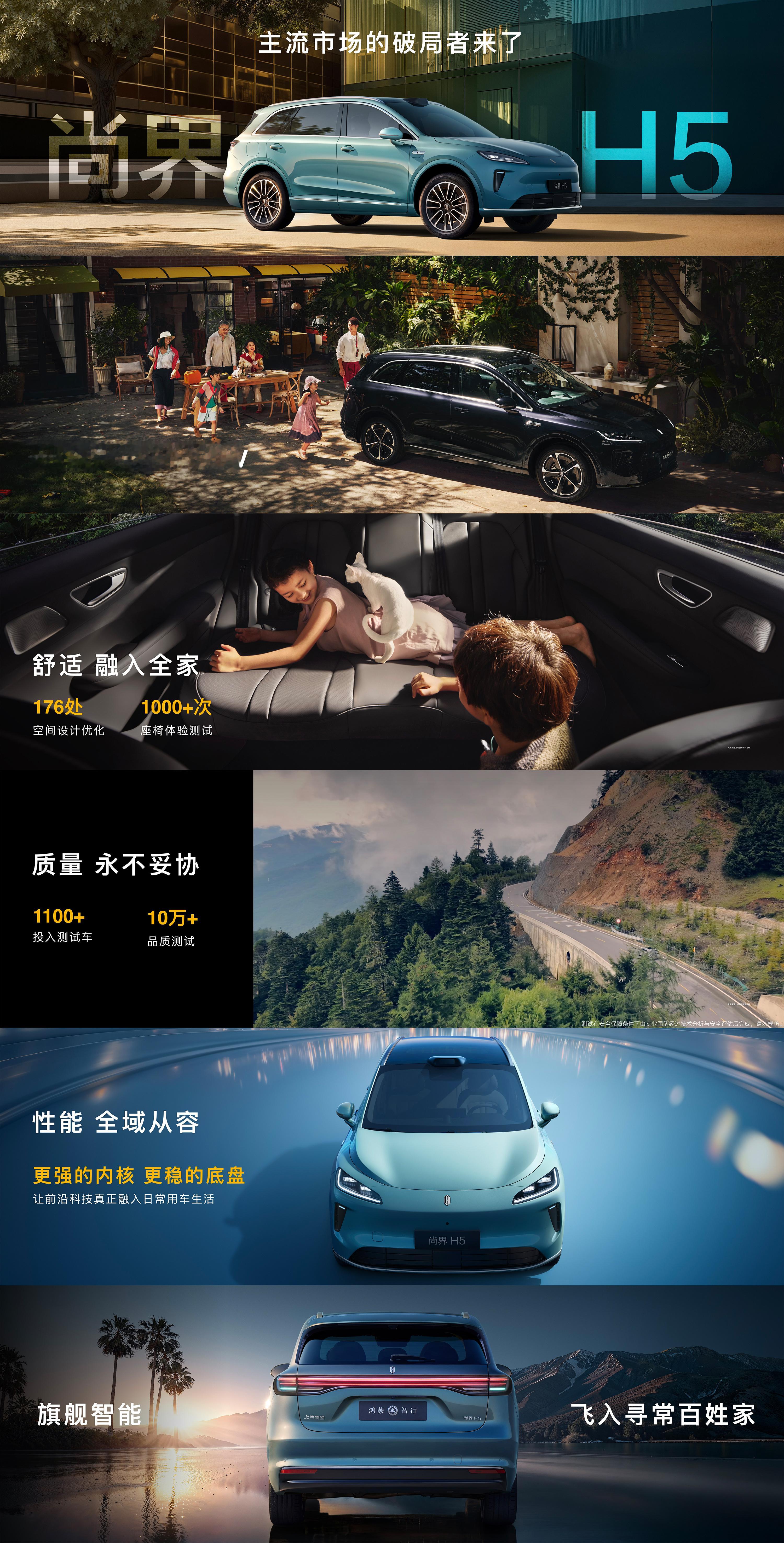 上汽集团总裁贾健旭在鸿蒙智行发布会上发布尚界H5号称：尚界H5拥有GL8的舒适