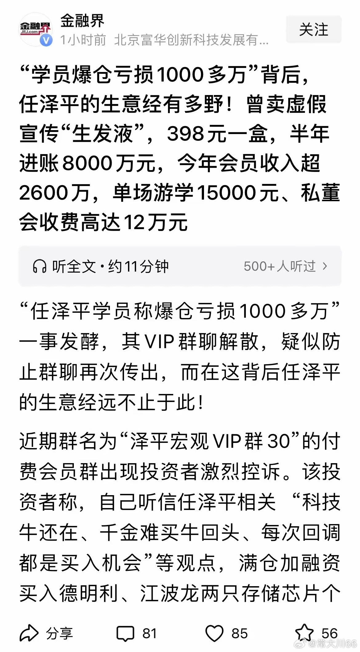 任泽平感觉要凉了。