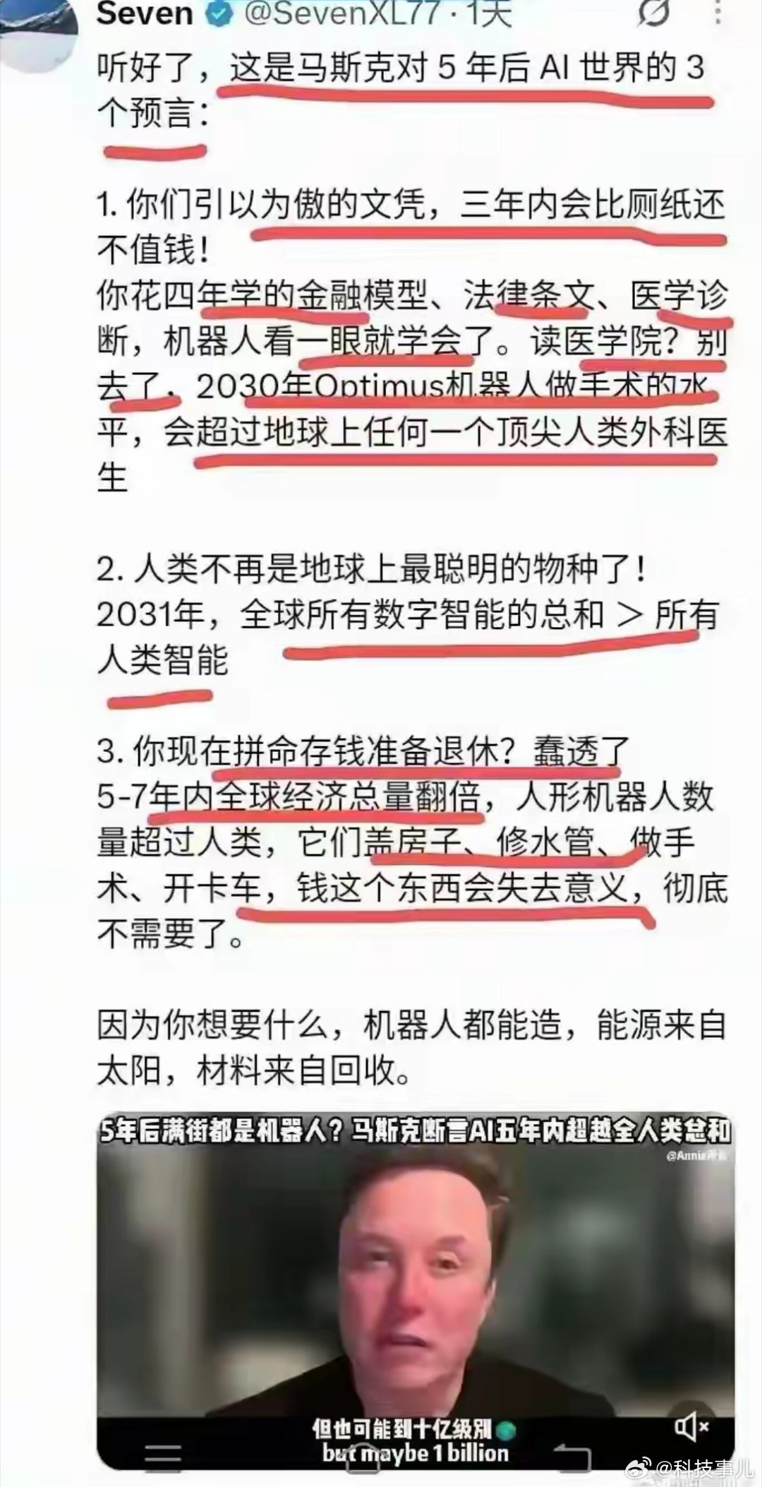 5年后再来看，看看马斯克预言能否成真，不过我觉得很多是扯淡！​