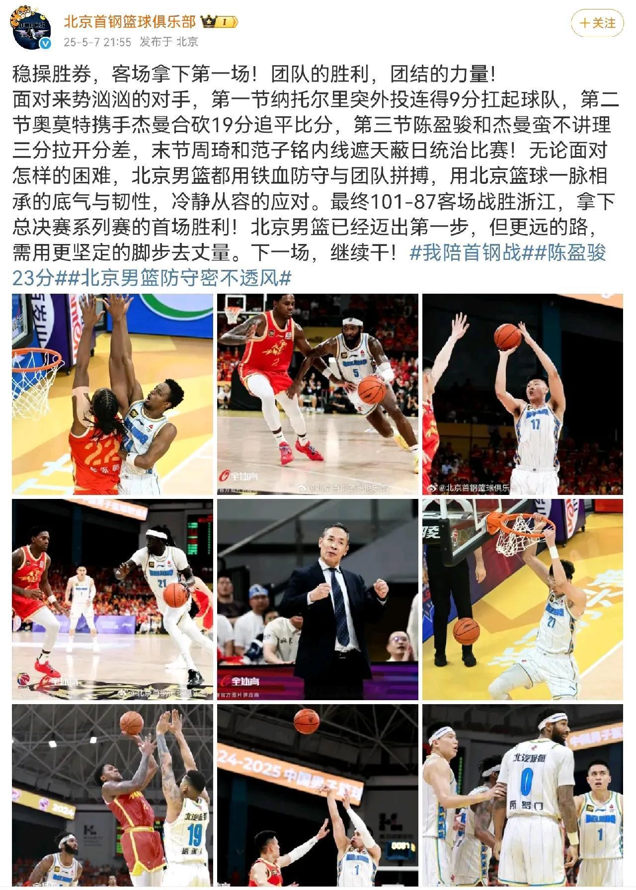 北京队先拔头筹，首钢俱乐部官方发文祝贺，梳理如下：获胜原因：团队的胜利+团