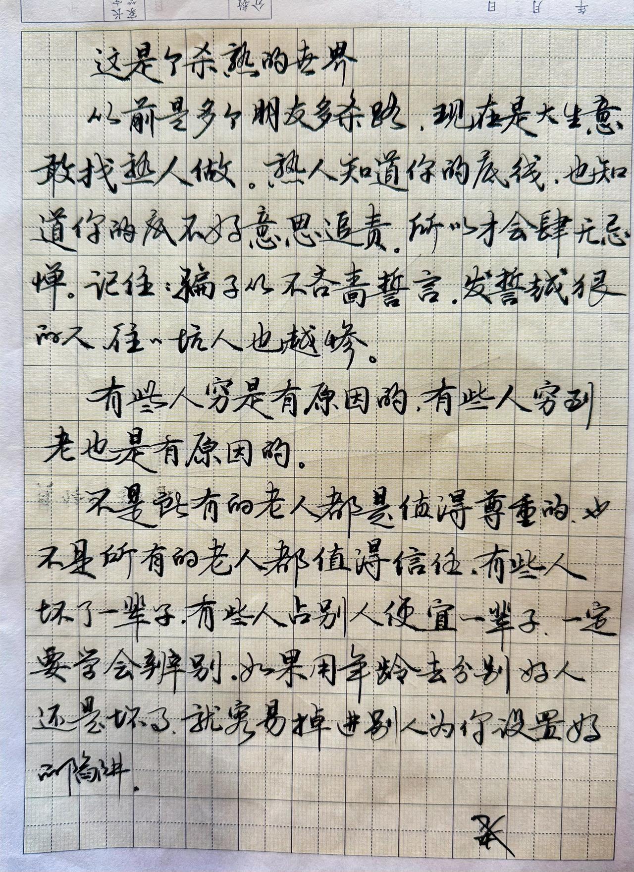 一博主说：有的人练字几年，每天雷打不动一天3个多小时，自己都被自己的努力感动了，