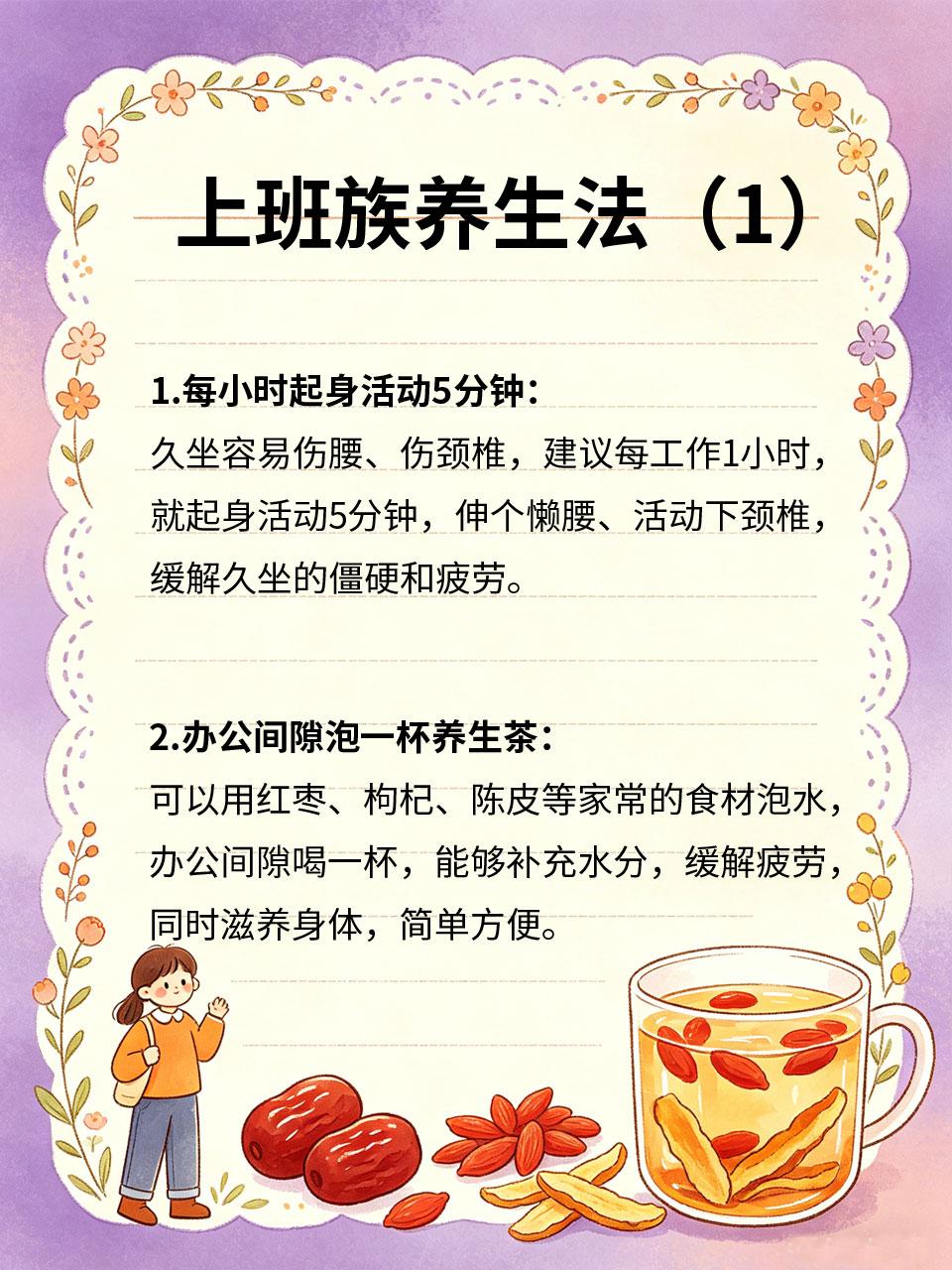 上班族养生，碎片时间就能做上班族平时工作忙💼，没时间专门养生🧘，其实利用工