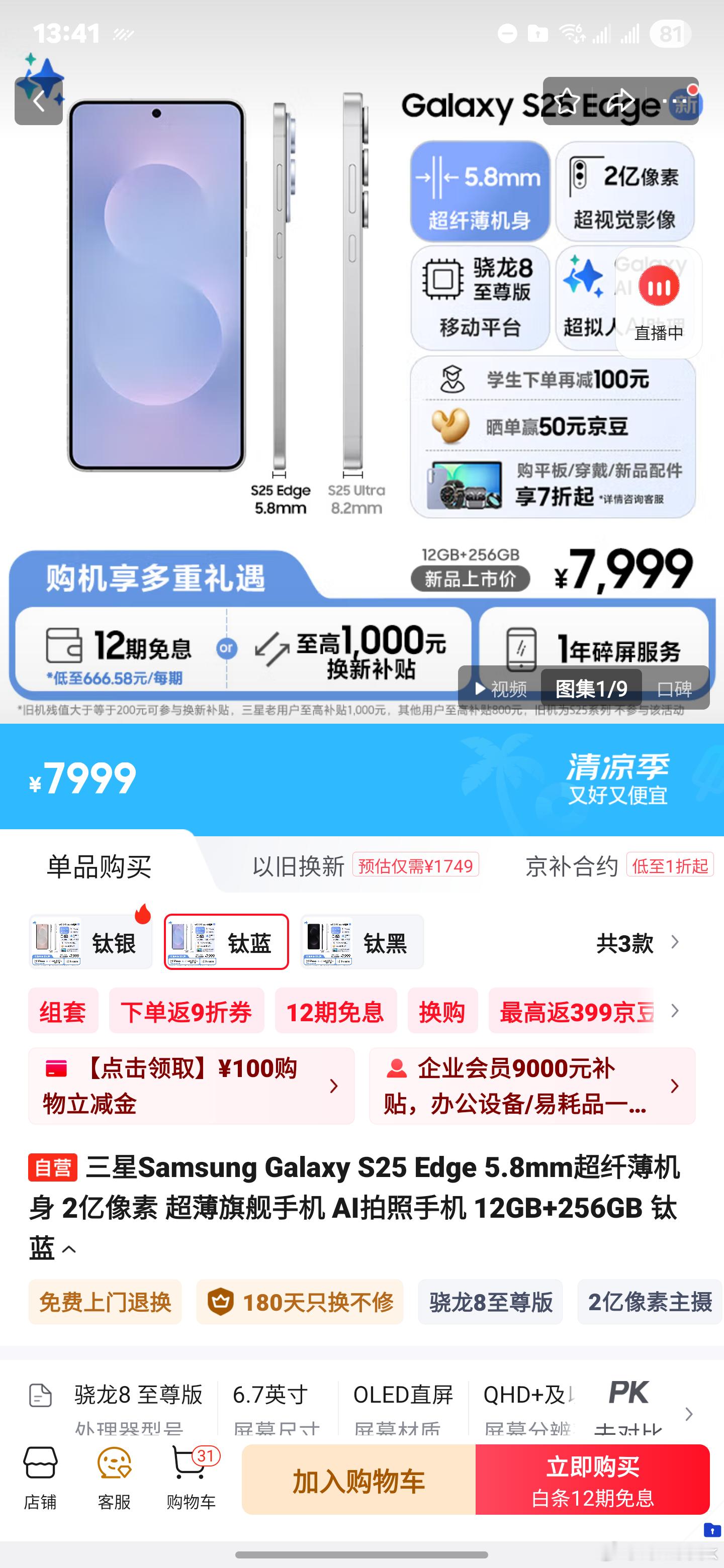7999的三星S25edge狗看了都摇头，但是四千多的S25edge我还真