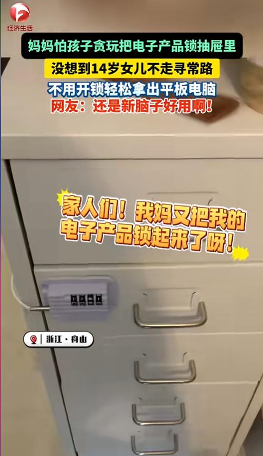 “还是新脑子好用啊！”6月6日报道，浙江舟山，一位妈妈担心孩子贪玩，就把手机给厕