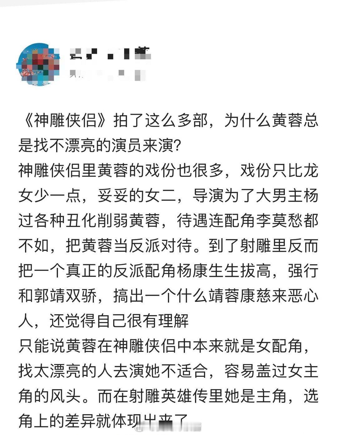 《神雕侠侣》拍了这么多部，为什么黄蓉总是找不漂亮的演员来演？​​​