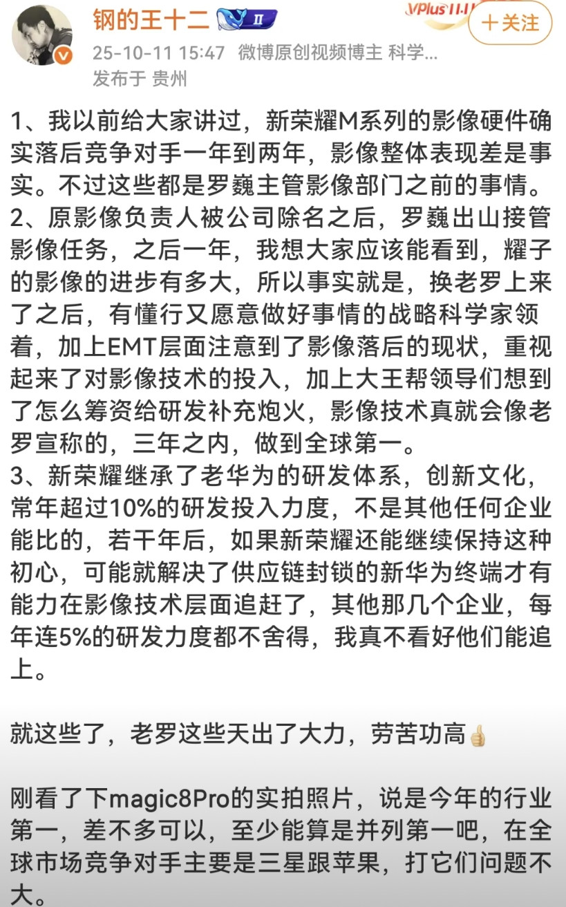 终于有博主忍不住，站出来给荣耀说话了这几天荣耀罗巍总的言论有些争议，但是有一