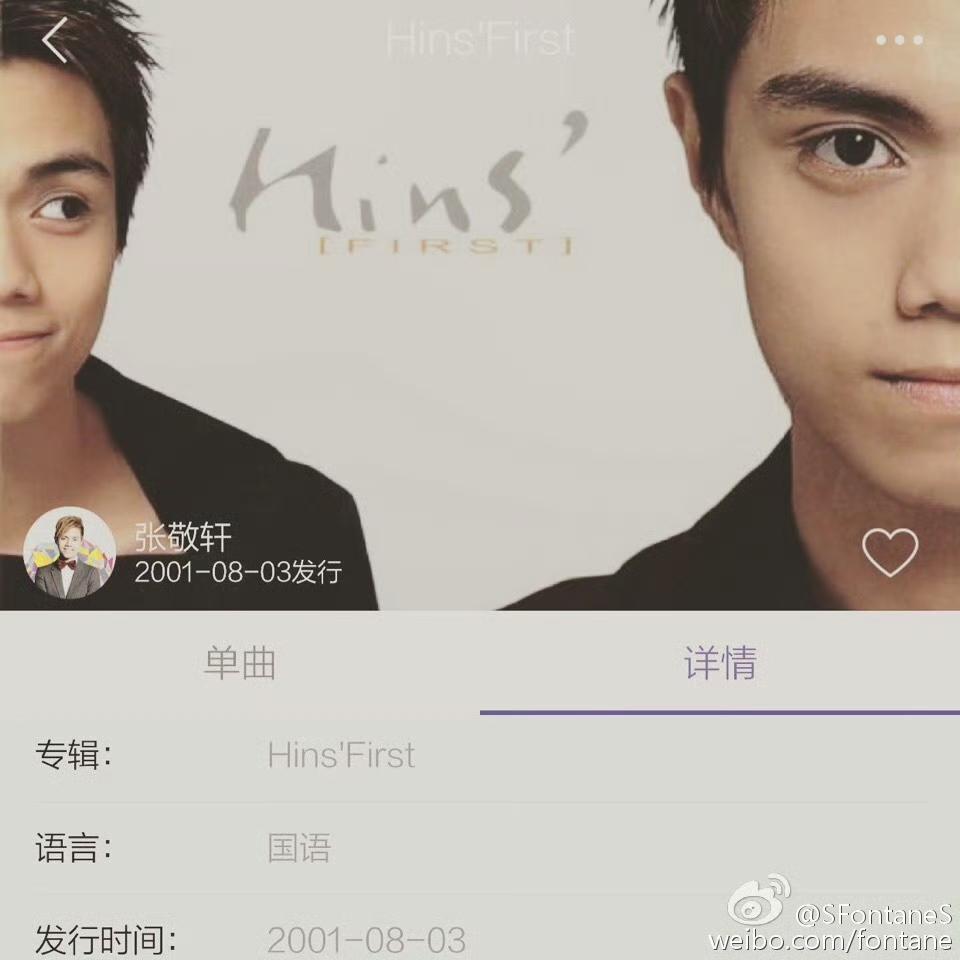 2001年8月3日，张敬轩发表第一张专辑hinsfirst出道，到今天正好25