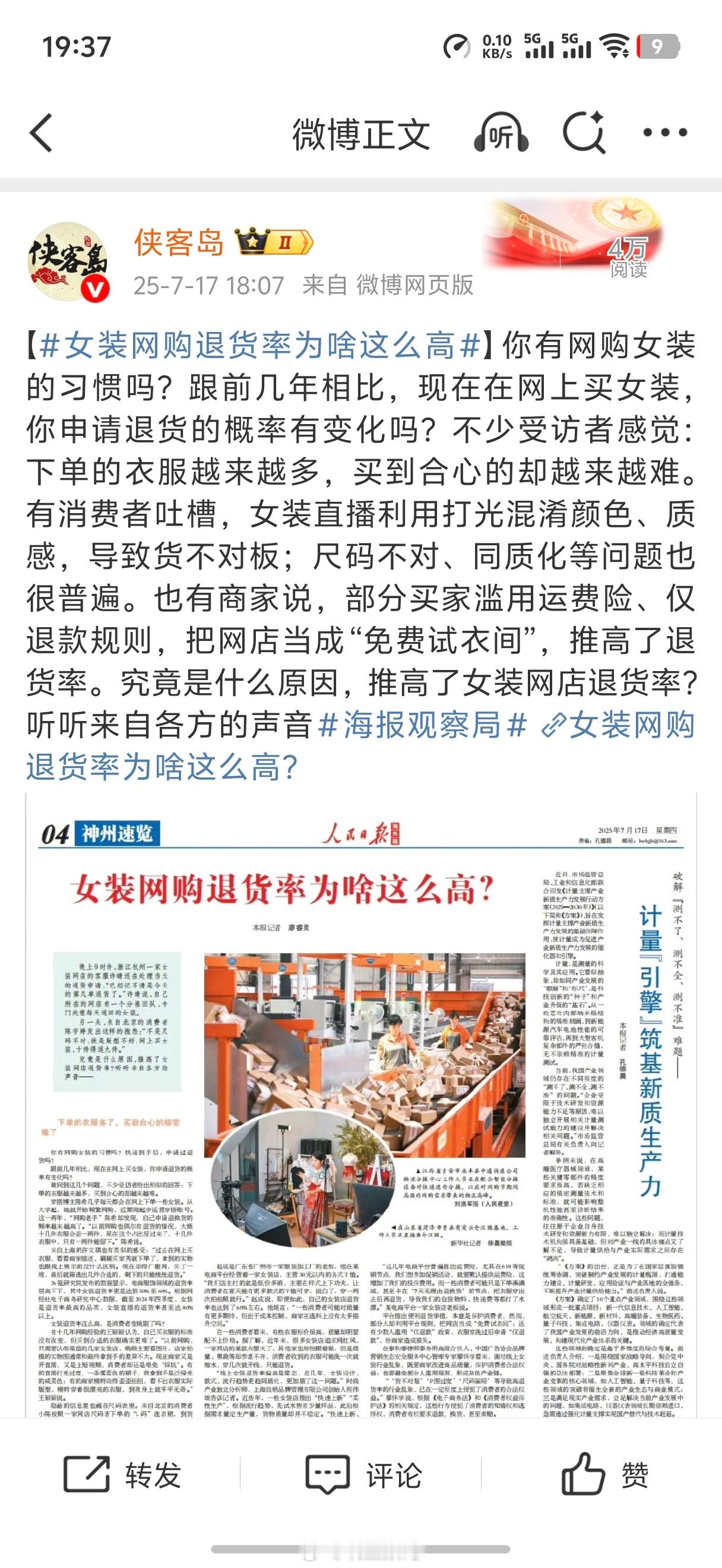 女装网购退货率为啥这么高因为很多商家都是本着能坑一个是一个的心态去做生意啊。如果