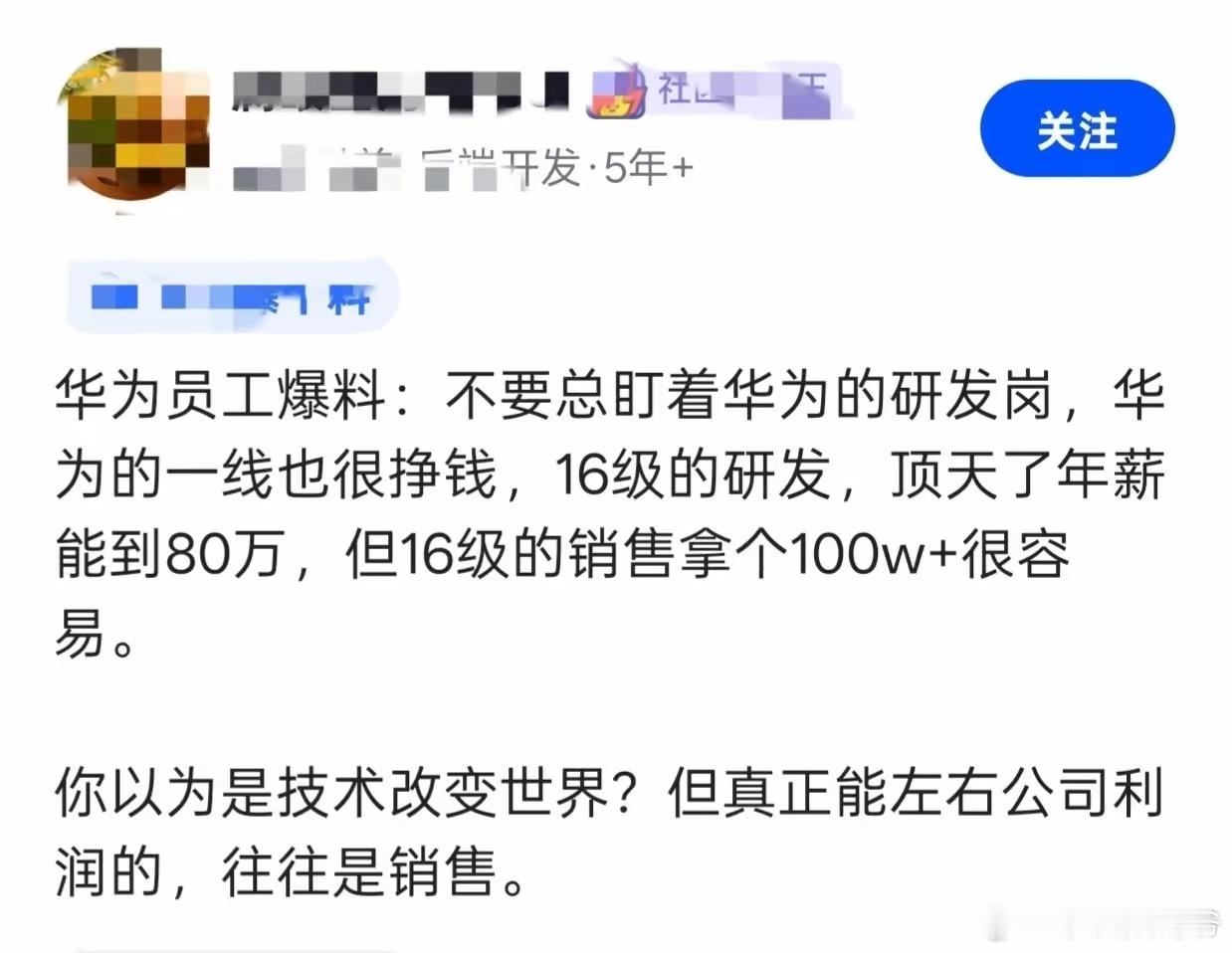 华为的“岗位薪资反差”：一线销售比研发更赚！