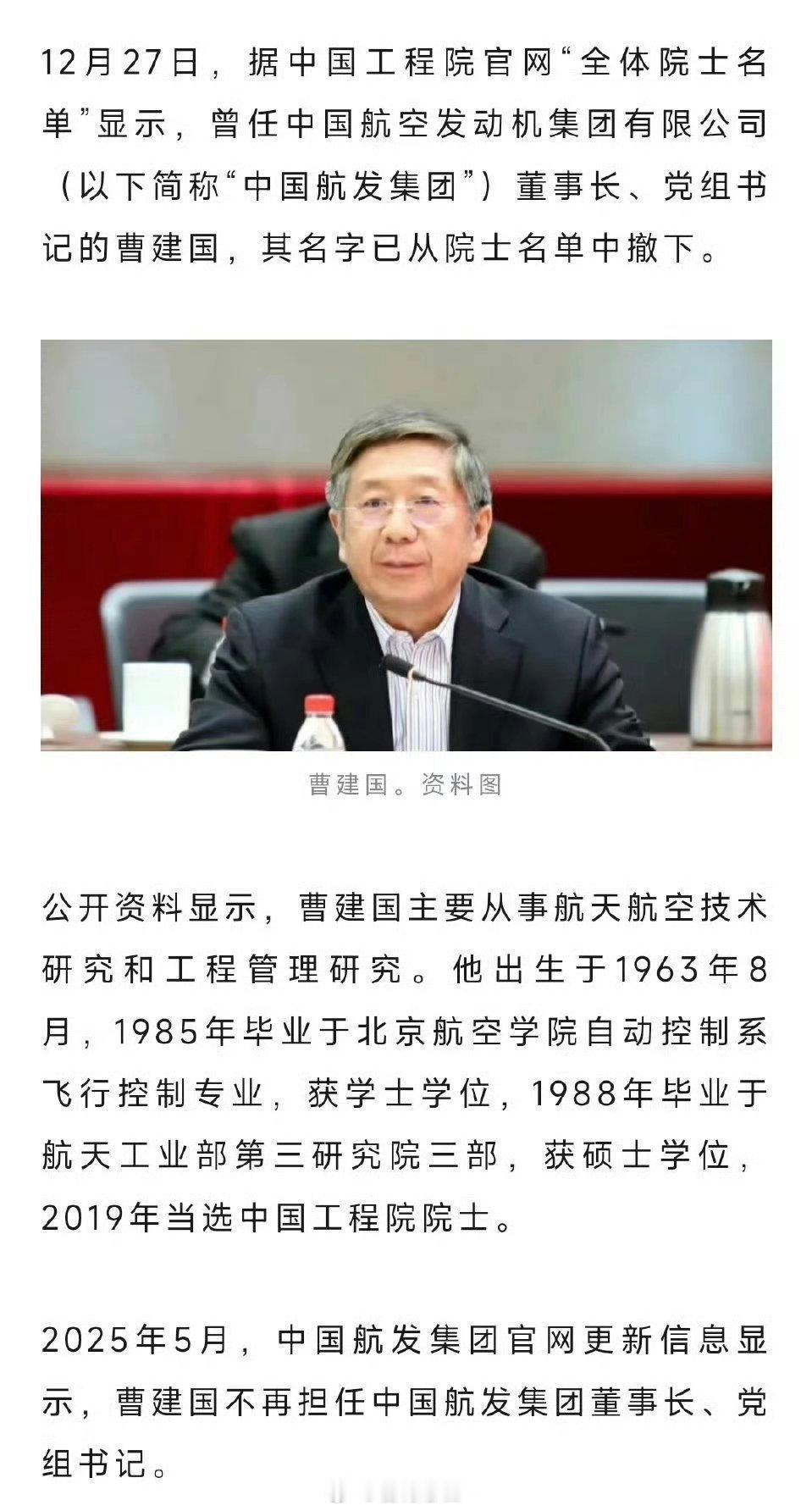 曹建国已从院士名单中撤下这个岗位我猜是间谍或者泄密……