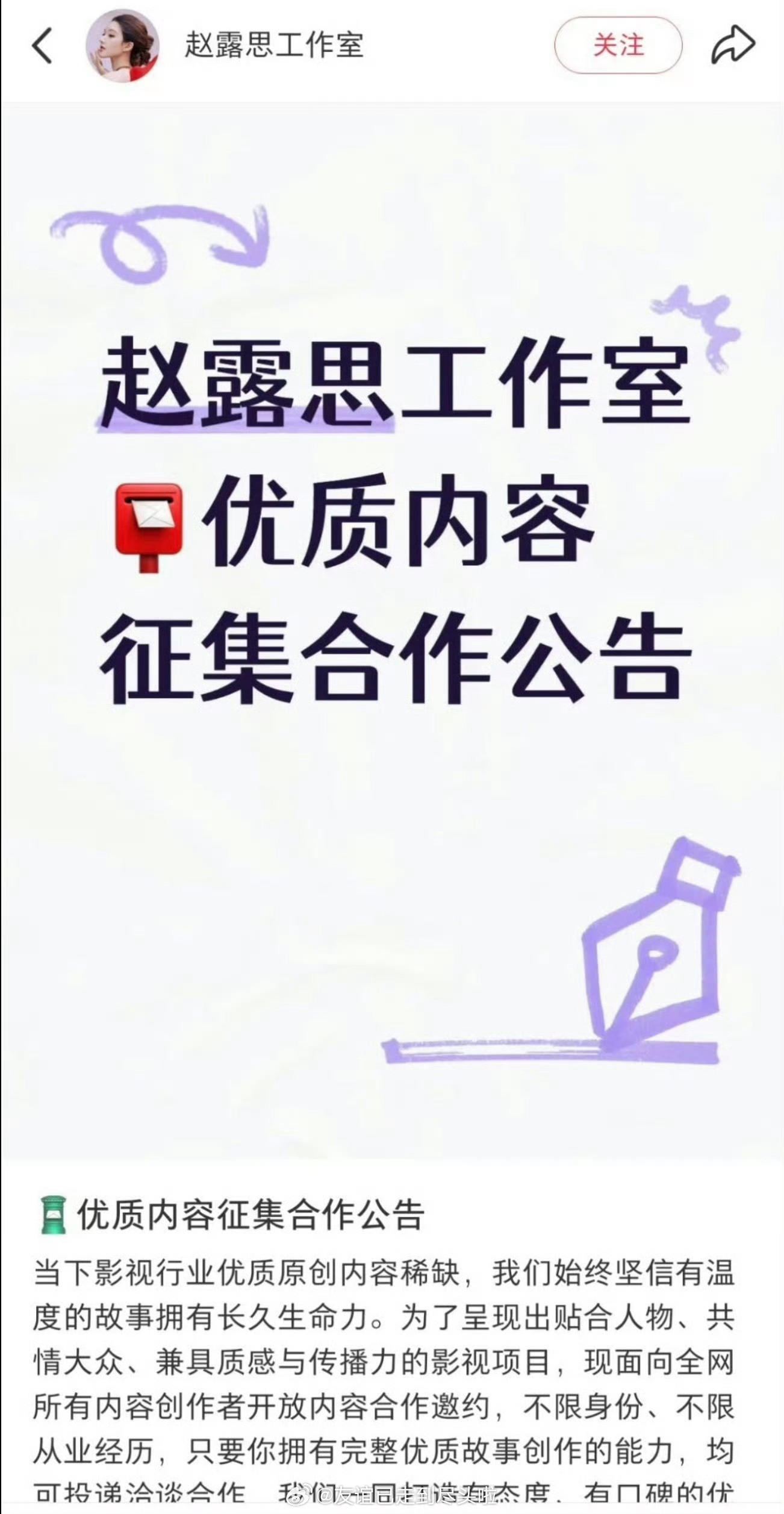 🍉主爆料白鹿买了个现代言情小说影视剧改编权，前阵子赵露思工作室也在征集原创剧本