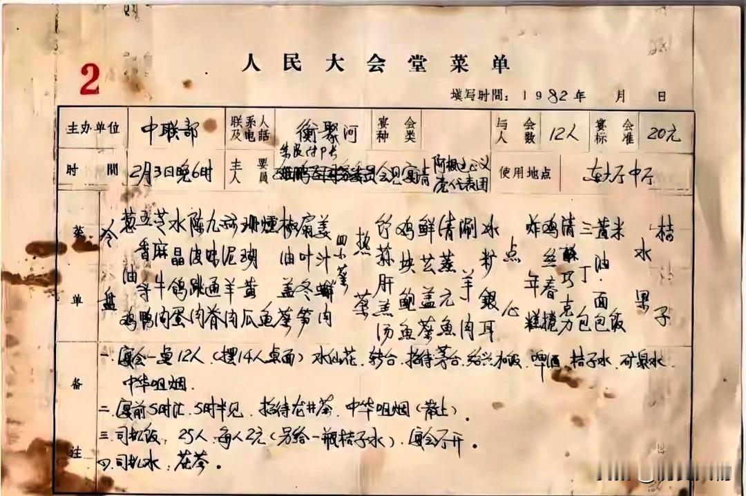 1982年留存下来的一份泛黄老菜单，字迹古朴充满年代气息。在那个物价低廉的年代，