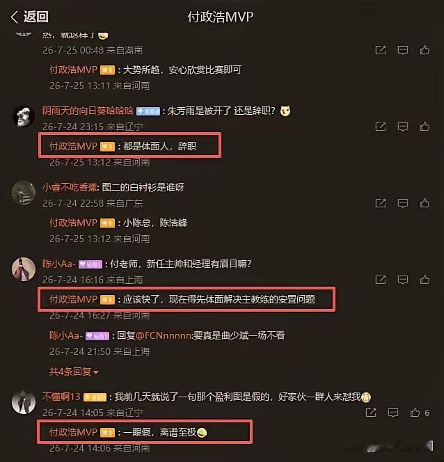 广东宏远的几个事，付政浩出来解答大家的问题！1.广东宏远盈利8000万是假的