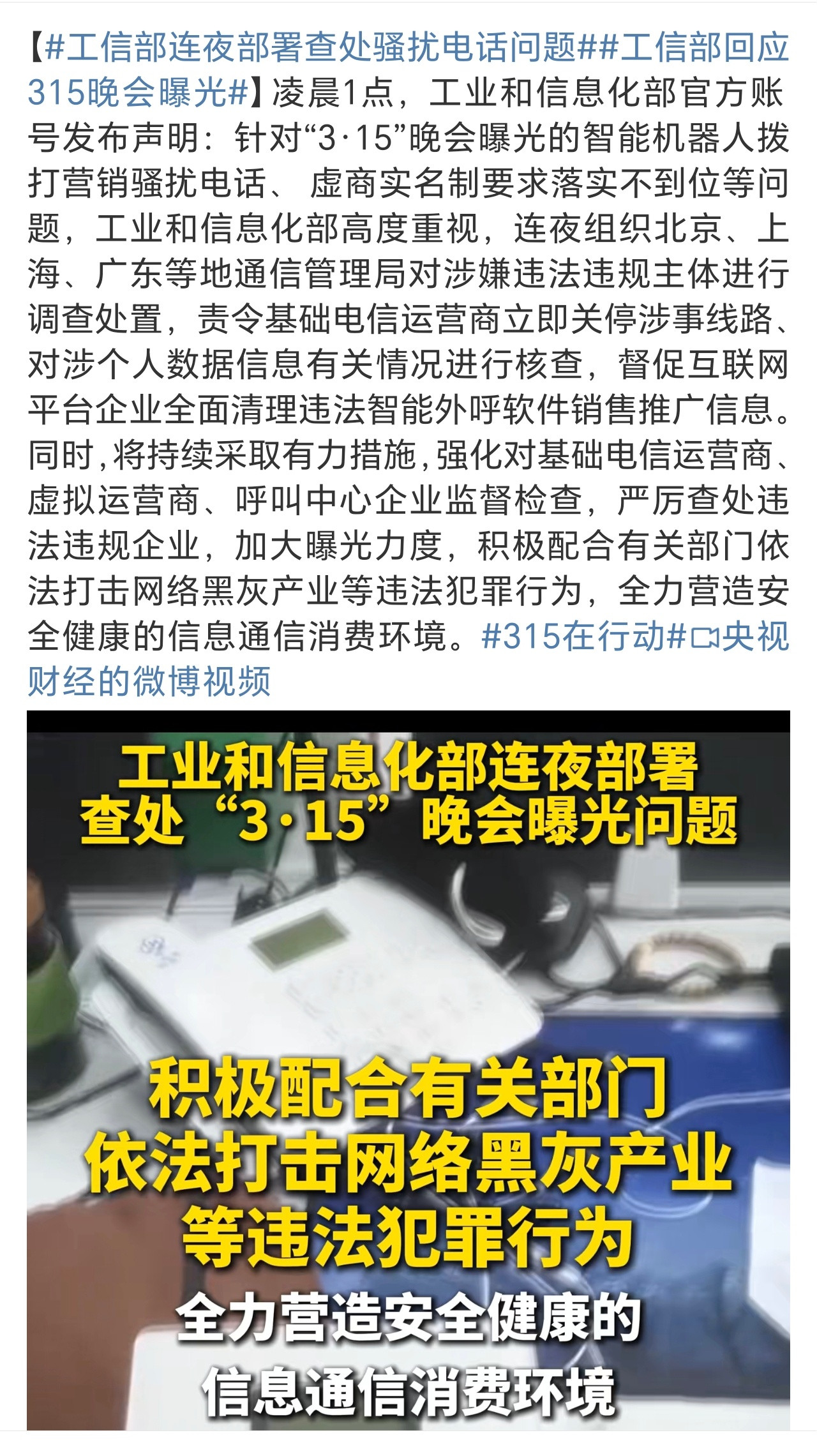 工信部回应315晚会曝光普通人的电话实名制落实到位了，但是运营商还有大把不记名手