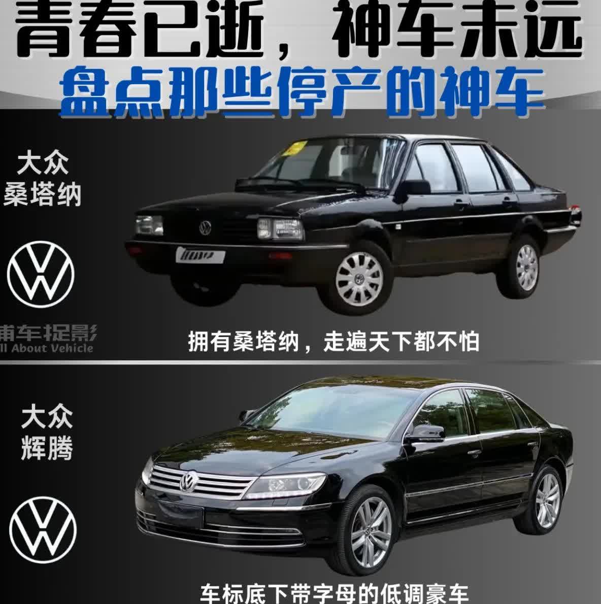 最适合兜里没钱的人的10款汽车：燃油车-大众桑塔纳：大众家