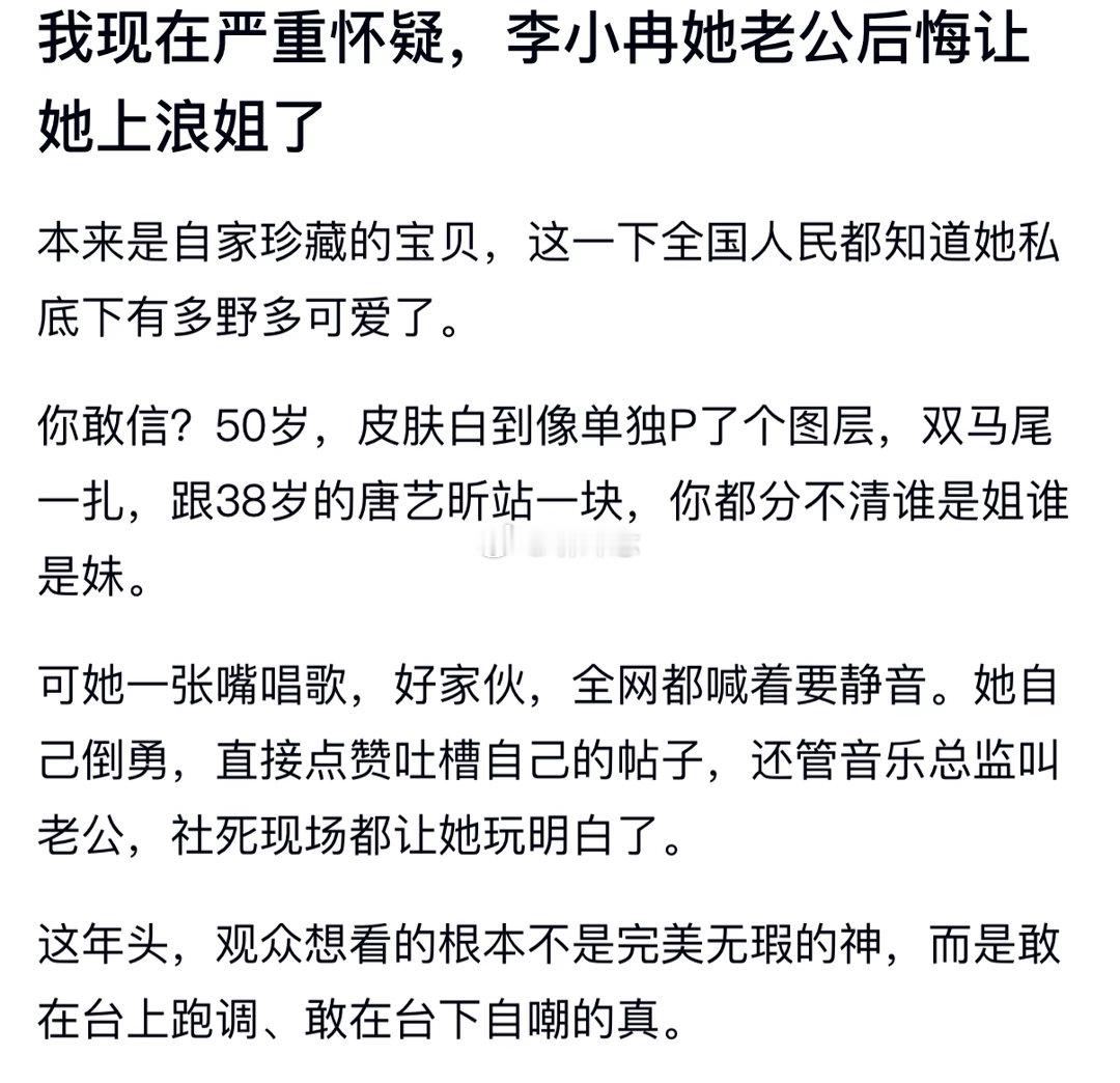 我现在严重怀疑，李小冉她老公后悔让她上浪姐了