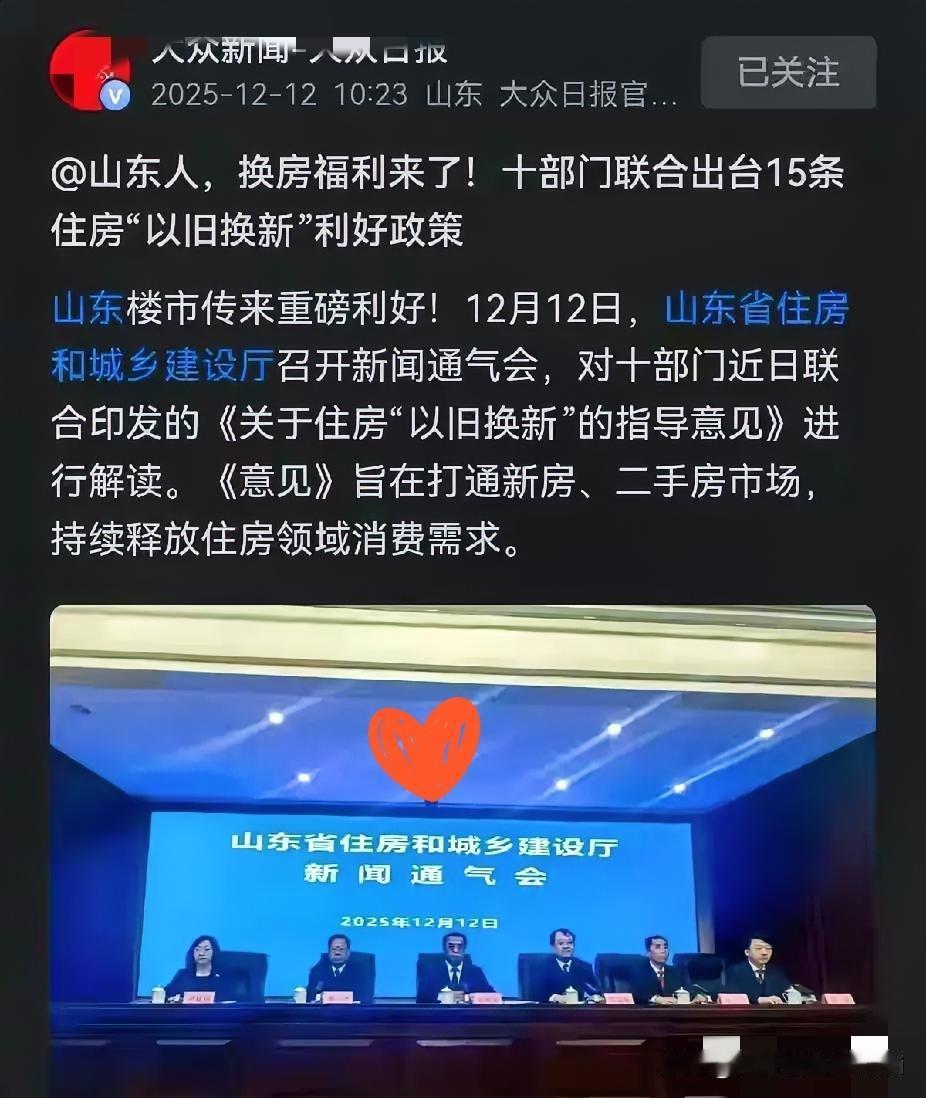 准备改善换房的，恭喜你们！邻居说，最近山东出的换房政策，可算让我这想换房的人