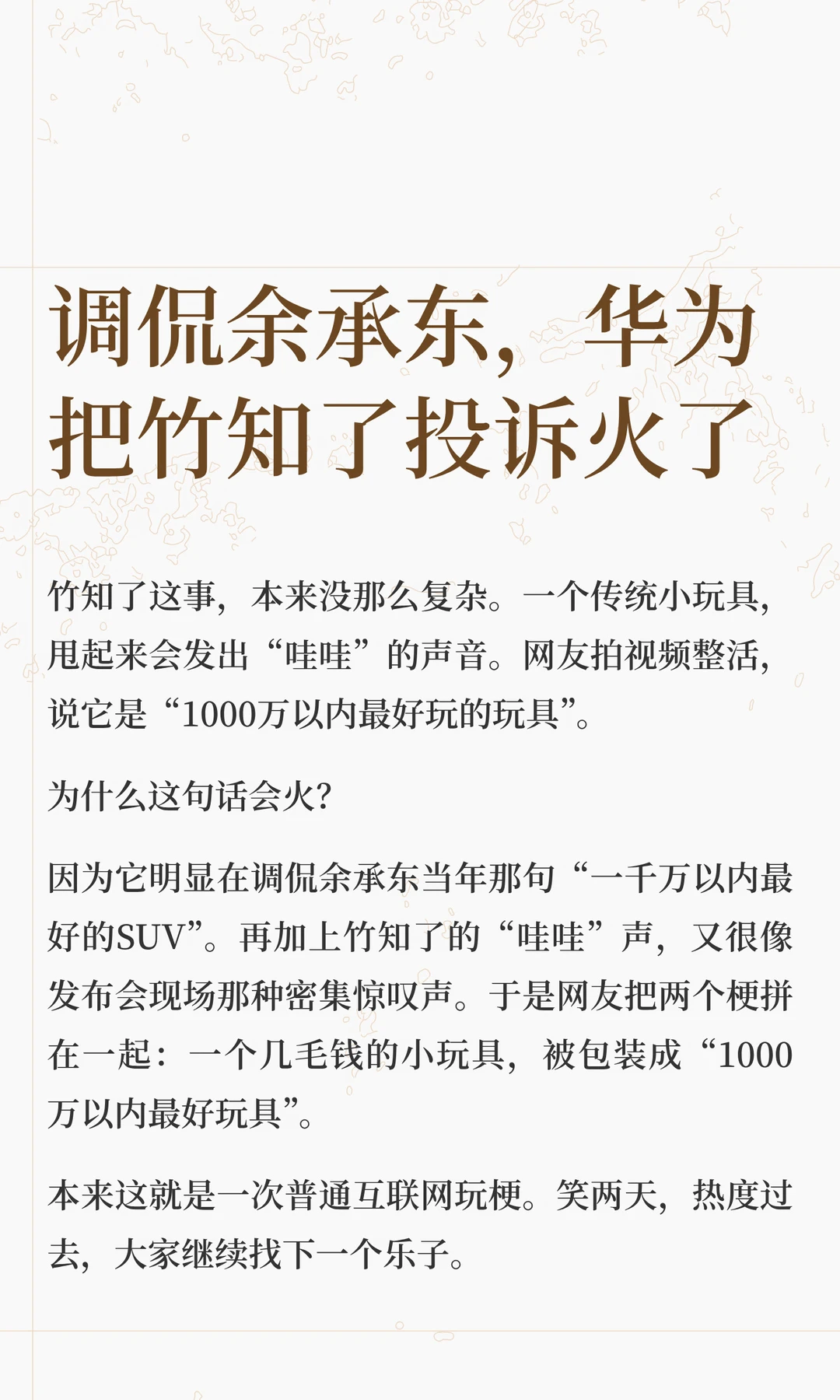 竹知了事件背后：华为快和LV坐一桌了