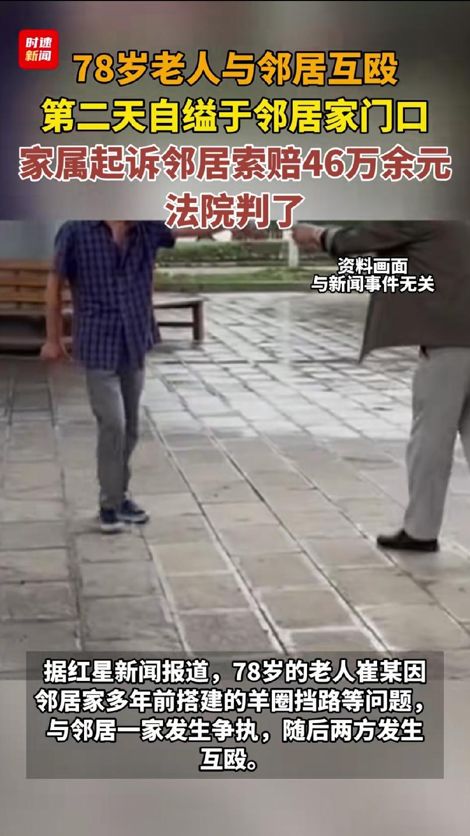 我认为，法院判的相当好！！内蒙古78岁老人崔某，因邻居家羊圈挡路等问题发生争执，