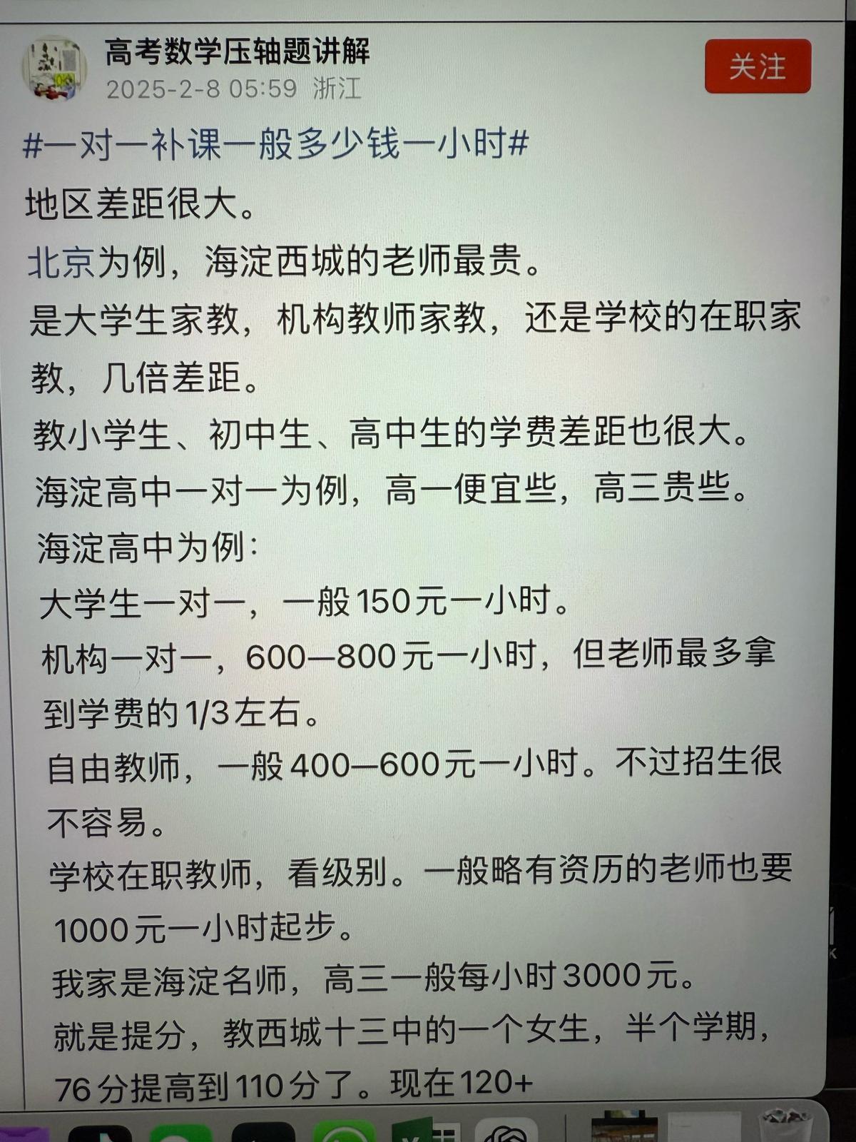 据网友爆料，北京海淀的一对一高考家教，价格最高已经达到3000元一小时。折算成美