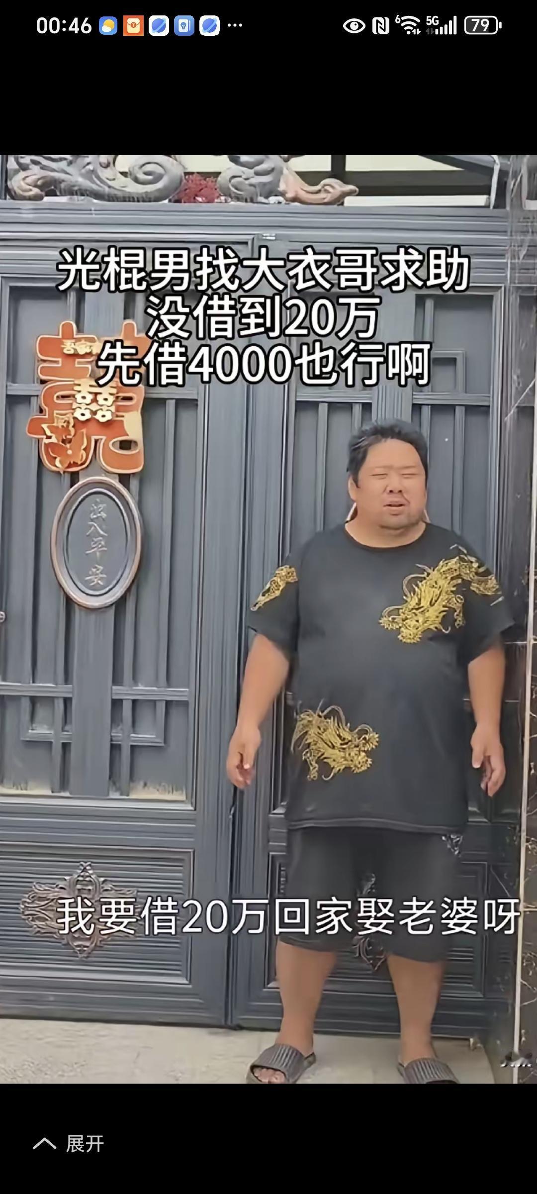 原来人不要脸真的天下无敌。男子来到大衣哥门口，要借20万娶媳妇，人家不借，他就想