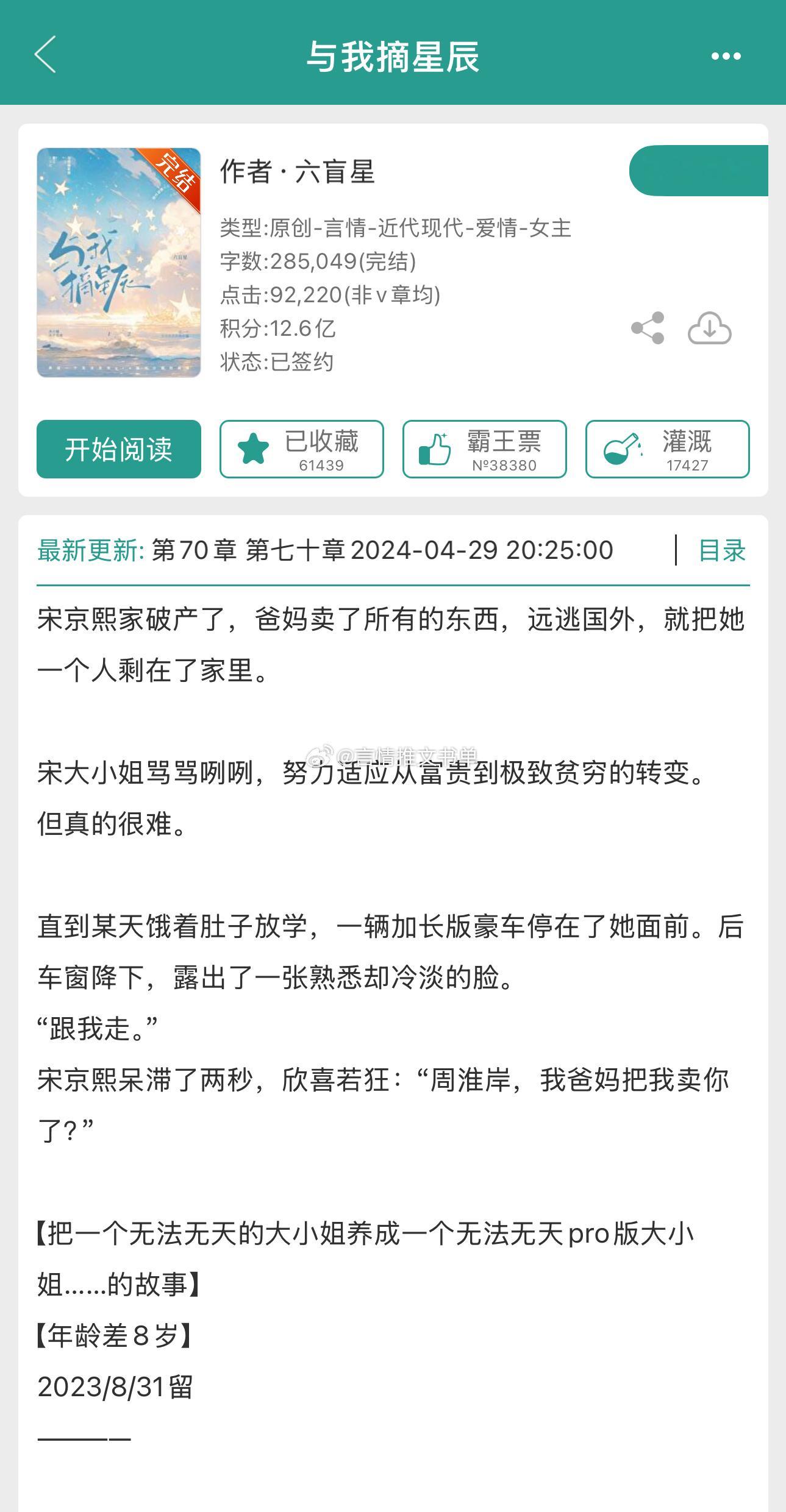 【书单合集】借住/寄养文学21《与我摘星辰》六盲星落难大小姐vs高高在上大佬寄养