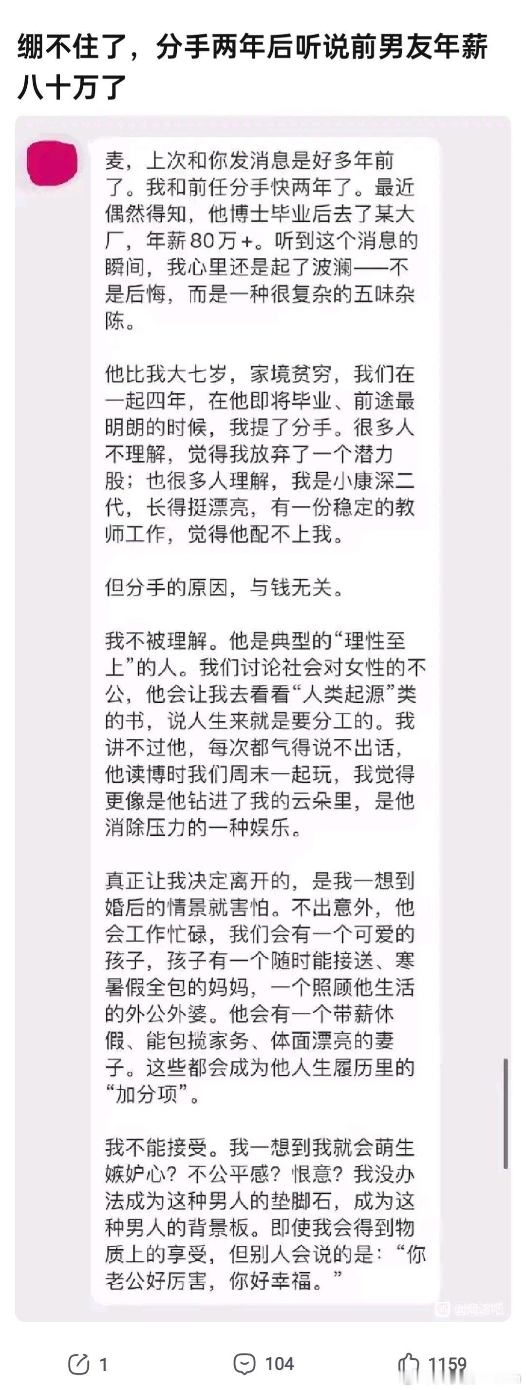 分手两年后，听说前男友年入80万
