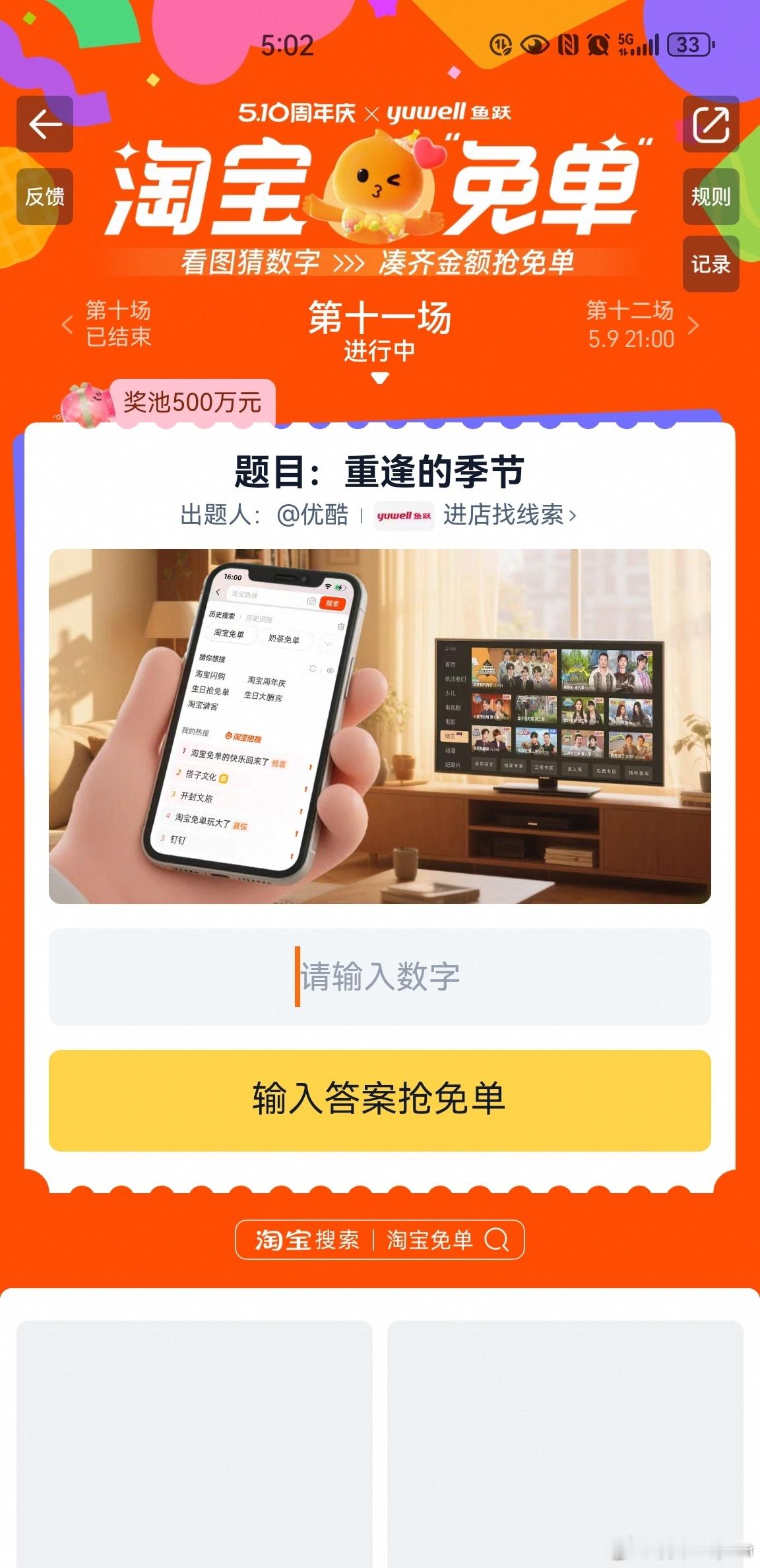 淘宝免单系统放水中！看到好多人都免单成功了！​​​