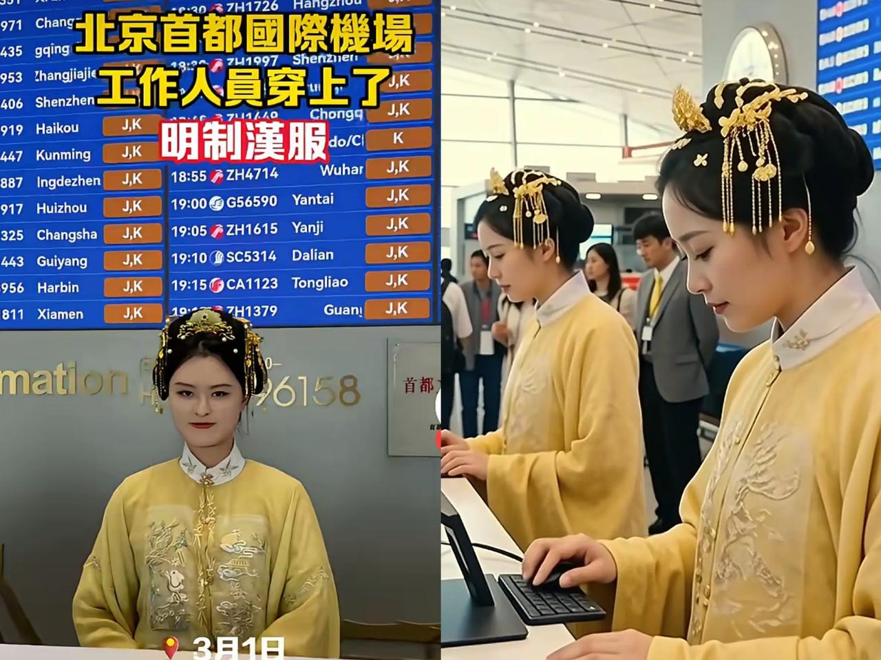 北京首都国际机场真的太提气了！面对汉服被无端污名化，机场工作人员没有争辩，直接用