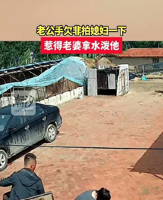 一女子在家中的院子洗脚，不料骑着三轮车拉土出去的丈夫经过拍了她后背一巴掌，她气得