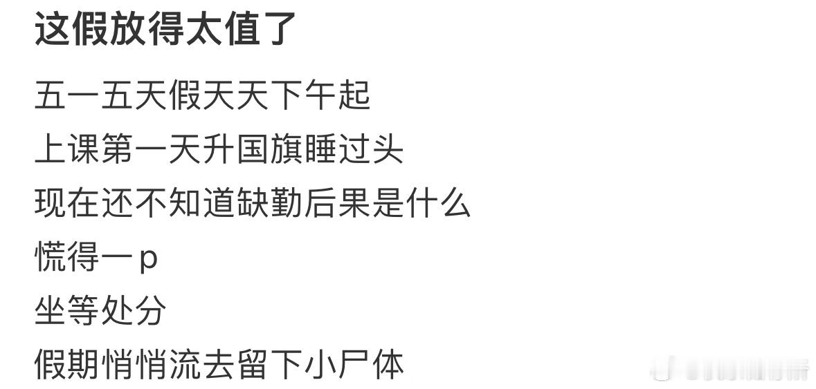 因为睡过头导致缺勤​​​