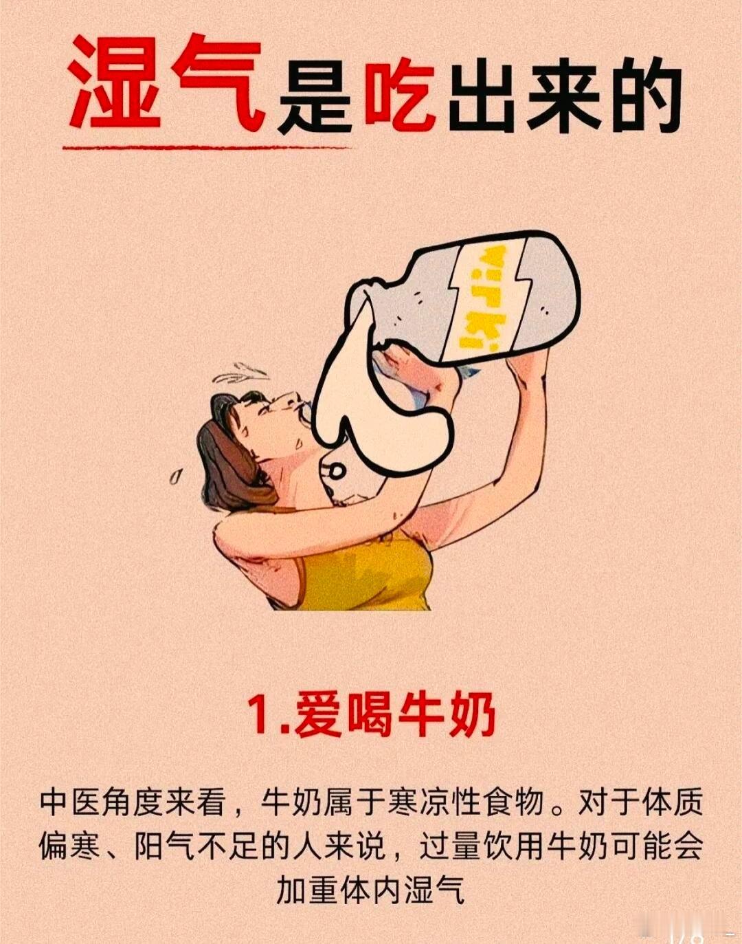 夏天嘴别馋“湿气”就是这么吃出来的夏天到了，很多人都会有湿气重的感觉，那什么