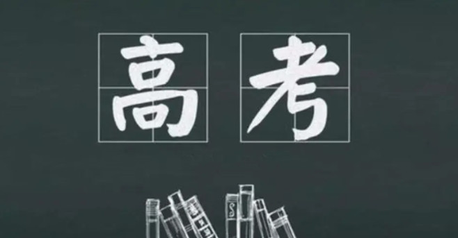 现在不少高中规定高考结束的当晚所有住校考生必须全部离校。这绝对是个明智的决定，虽