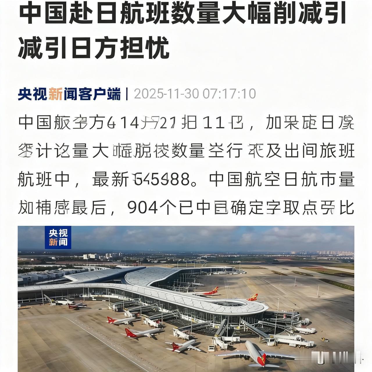 11月30日央视新闻的消息，看得人五味杂陈：12月中国赴日5548个计划航班，9