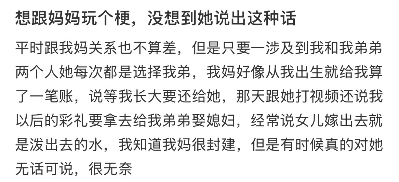想跟妈妈玩个梗，没想到她说出这种话​​​